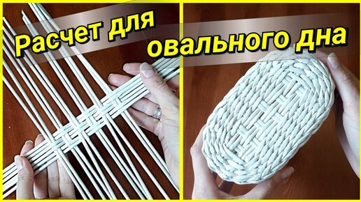 Овальная плетенная корзина