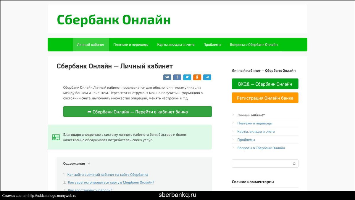 Сбербанк Онлайн не работает сегодня - почему не могу зайти в Сбербанк Онлайн