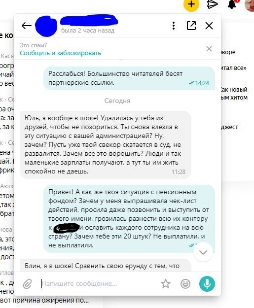 А до этого мы так мило общались!