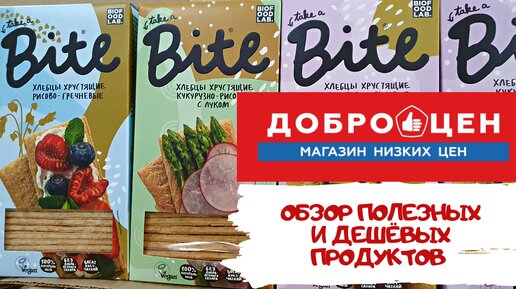 ПП это дорого? НЕТ! Обзор продуктов магазин ДОБРОЦЕН