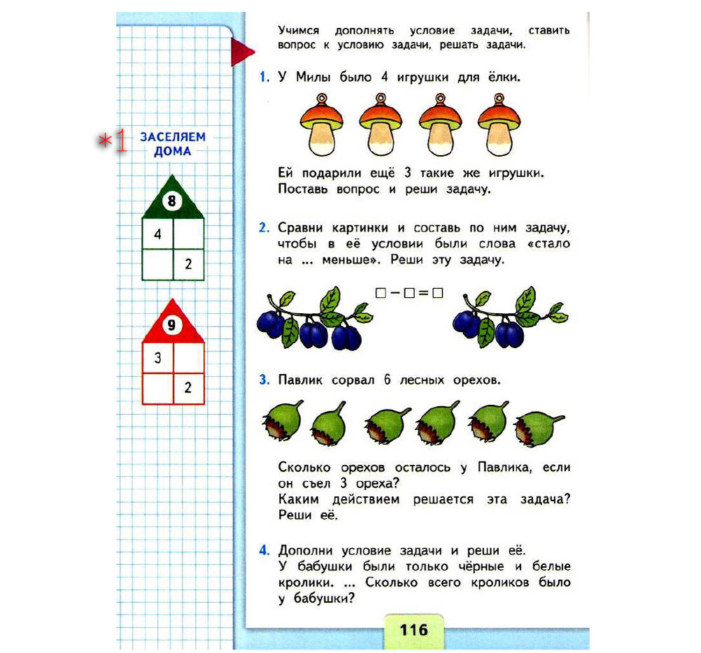 Математика. 1 класс (часть 1). Моро, Волкова, Степанова. Стр. 114-127.  Решения | Математика (от школы до логики) | Дзен