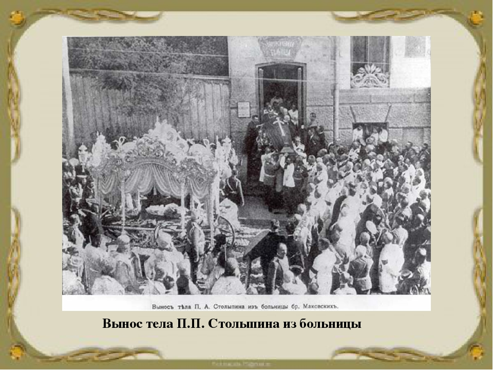 В каком городе убили столыпина. Похороны Столыпина 1911. Покушение на Столыпина 1911. Покушение на Столыпина 1911 картина.