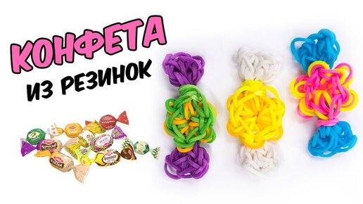 Фигурки из резинок