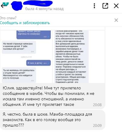 Поменять возраст, фотографию, город, язык, удалить анкету mamba