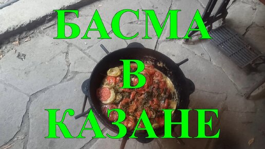 Волшебство в казане