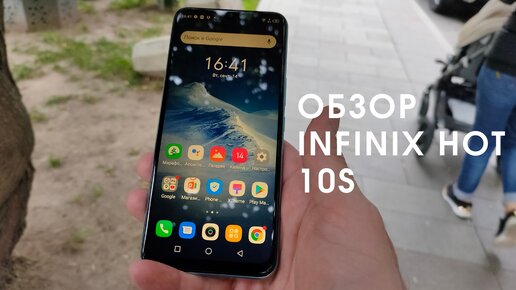 Обзор смартфона Infinix HOT 10S