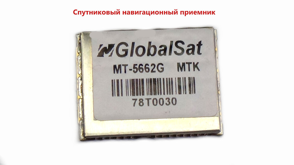 Спутниковый приемник