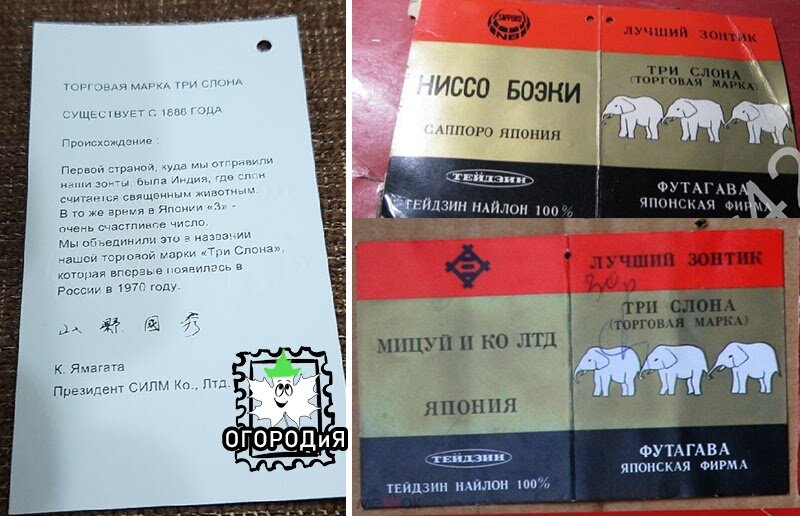 Этикетки ТРИ СЛОНА, кто во что горазд! На советских (справа, две разных) были простые инструкции к зонту полуавтомат (тоже разные)