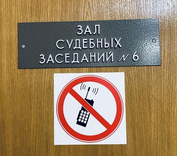 Источник фото: www.sudrf.ru