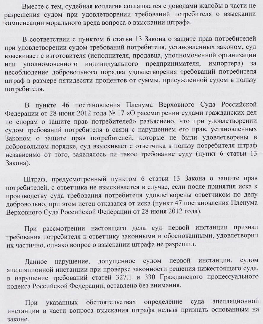 Фрагмент кассационного определения 1-го Кассационного суда общей юрисдикции