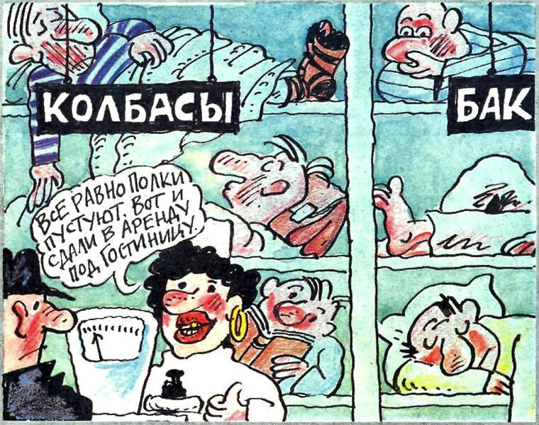 Художники О. Теслер, Р. Друкман. Крокодил, май 1991 г.