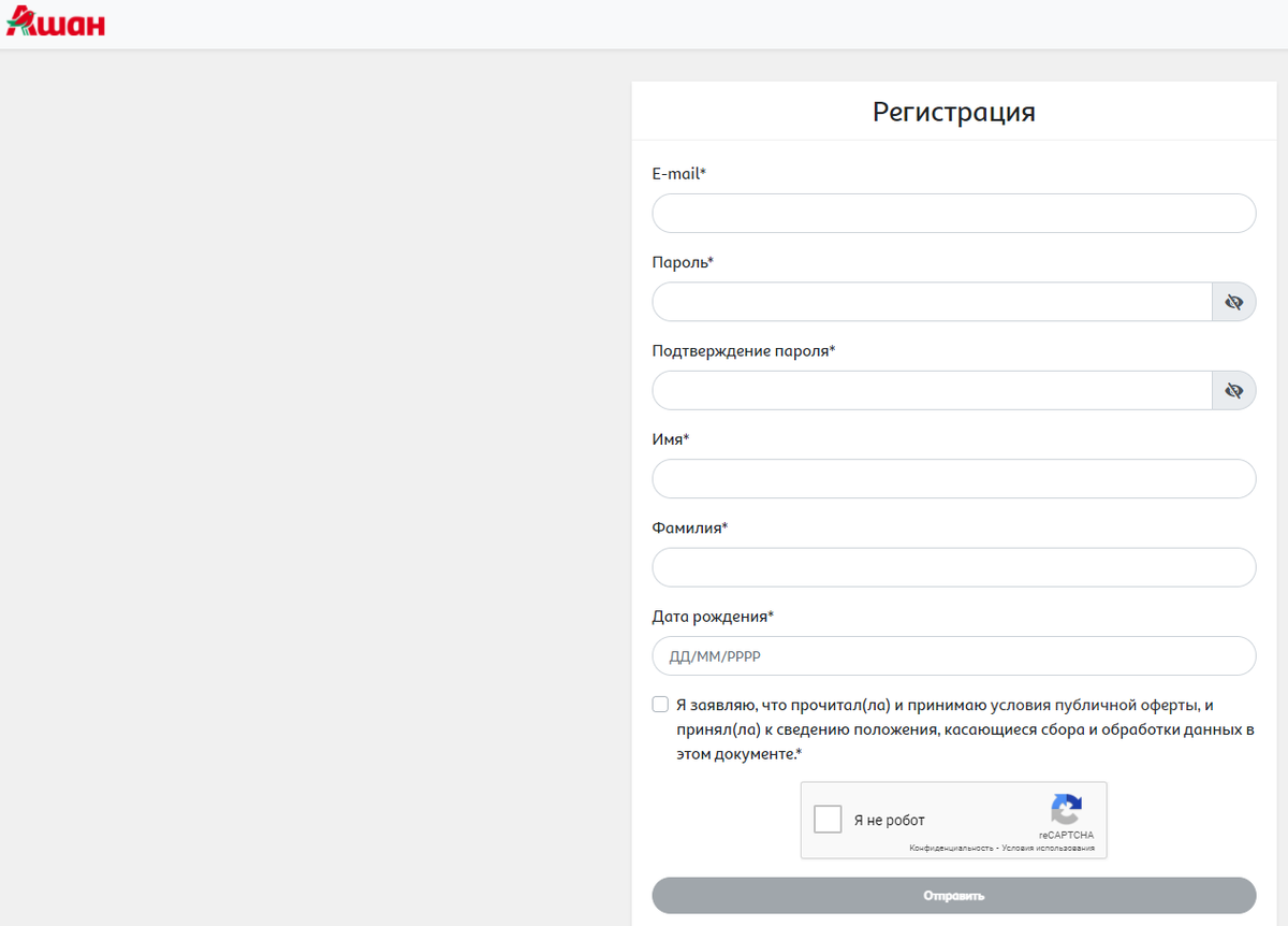 Пример того, какие данные о пользователе запрашивает сеть “Ашан” при регистрации дисконтной карты