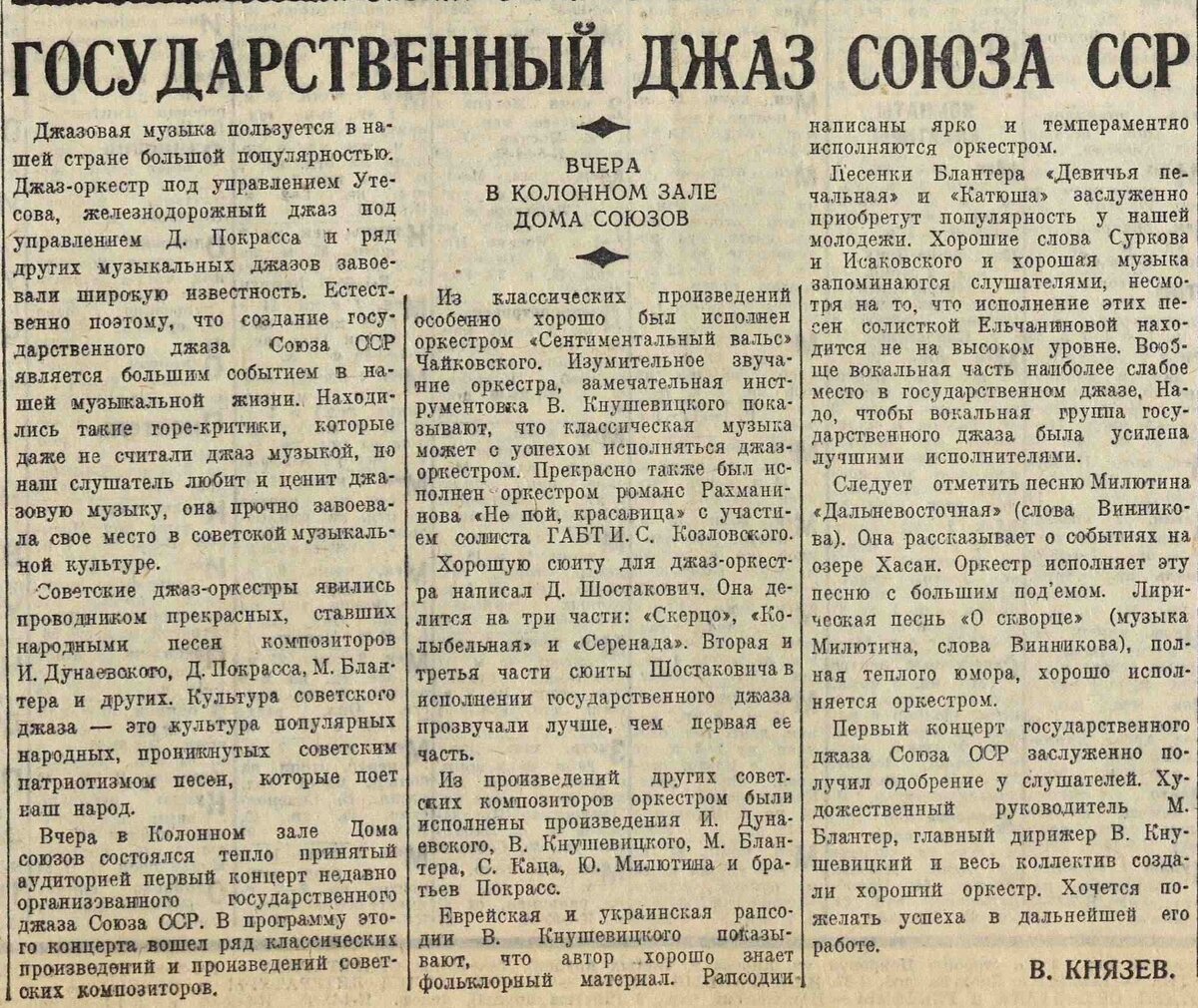 Статья "Государственный джаз СССР" в газете Вечерняя Москва от 29 ноября 1938 года