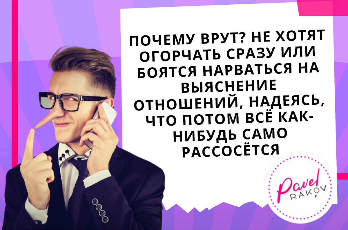 Мужчина постоянно врет. Мужчина врет. Лжец который постоянно врет. Мужчина лжец. О чем чаще врут мужчины.