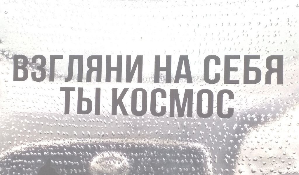 Для поднятия настроения)) Понравилась надпись в торговом центре...