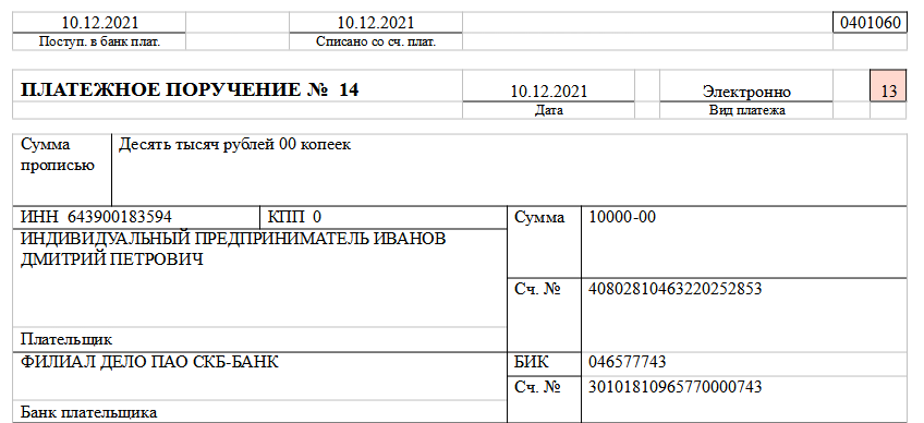 Налог на перечисление на карту. Новое платёжное поручение с 1 сентября 2022. Платёжки в октябре 2022?. Платежки за сентябрь 2022 в Апрелевке.