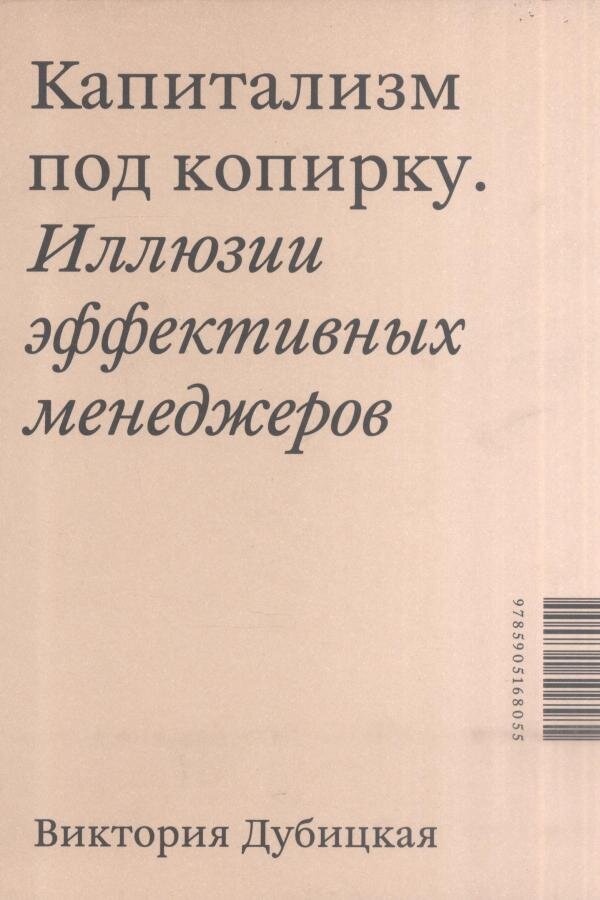 Книга социолога. Капитализм книга. Книга философия капитализма. Человек под копирку книга. Книга капитализм и шизофрения фото.