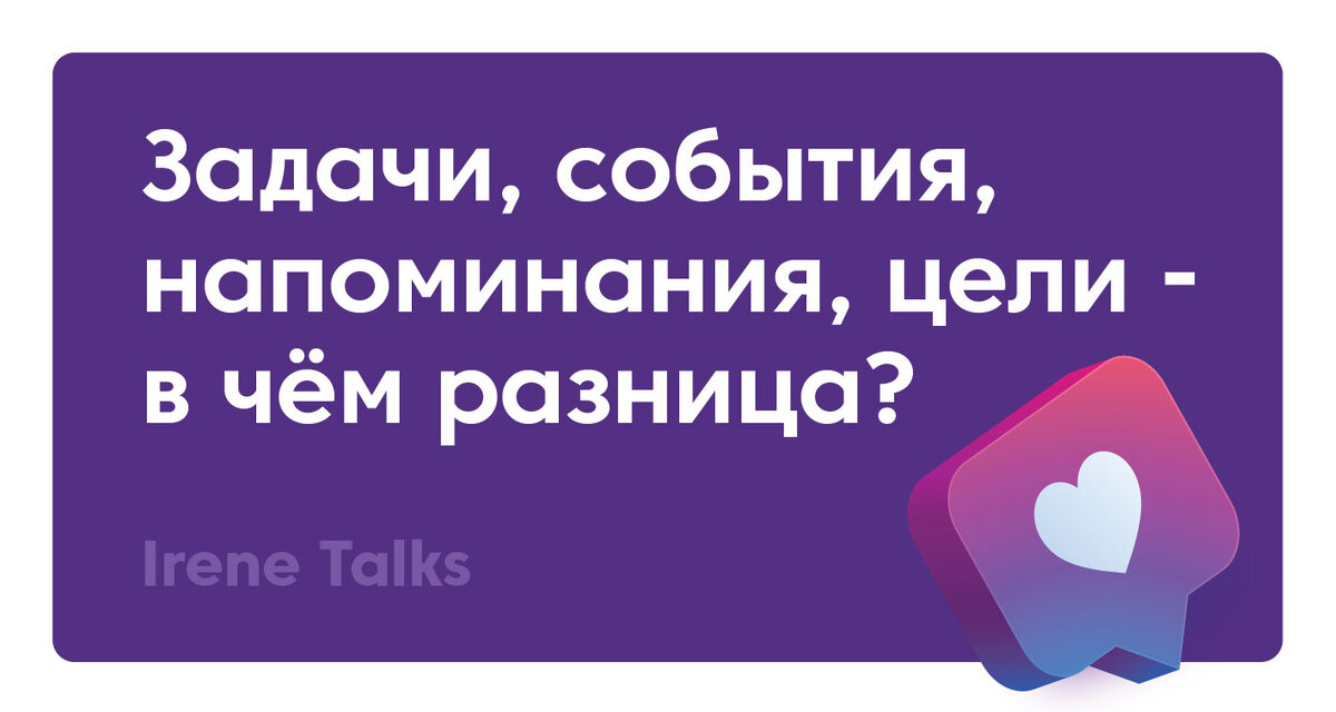 Напомнит о событиях которые