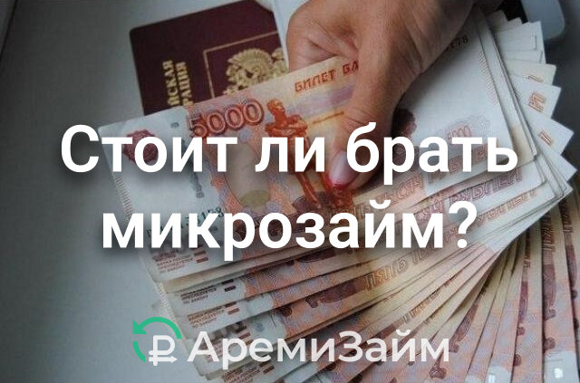 Взять займ можно у нас на сайте - https://vk.cc/ccv9eh
