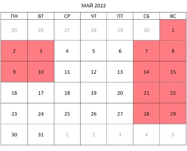 Производственный календарь на май 2022 года