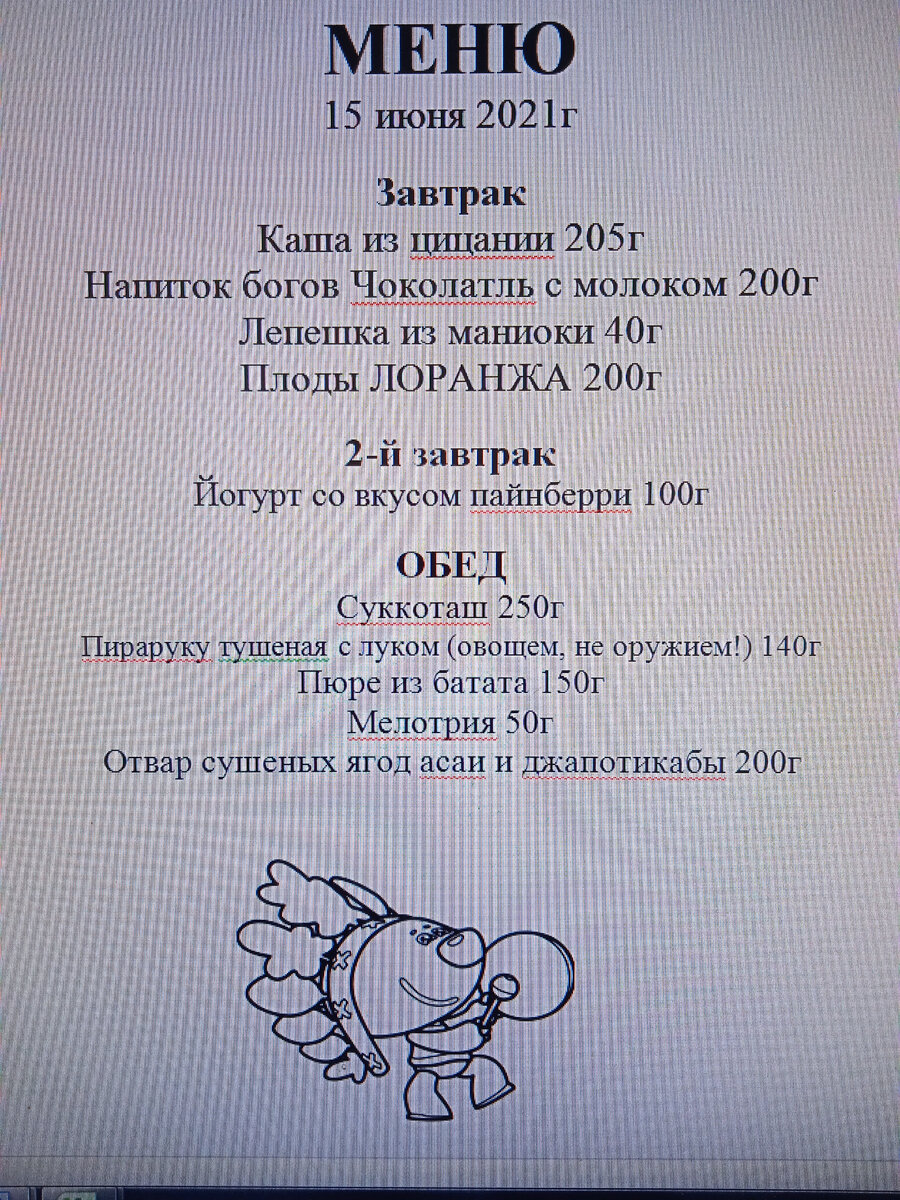 Очень даже индейское меню!
