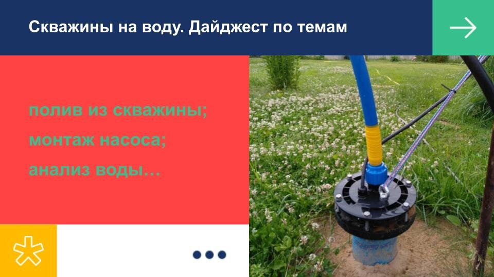 Водоснабжение частного дома из скважины: оборудование и монтаж