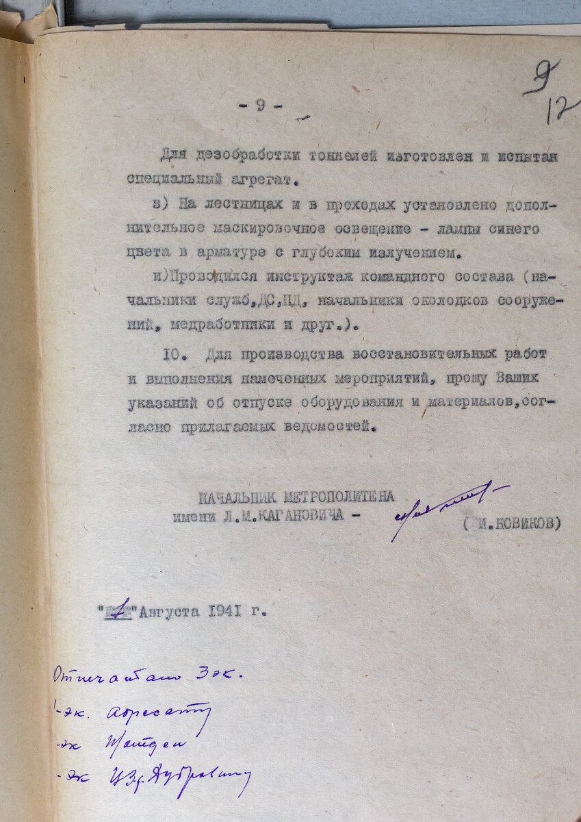 Докладная записка об организации работ по укрытию населения в метро в 1941  году | Russos | Дзен