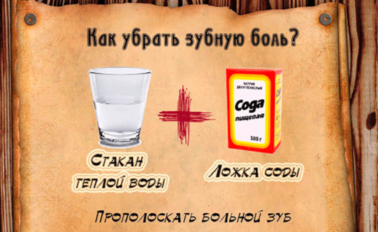 Острая зубная боль: что делать в домашних условиях, чем снять?