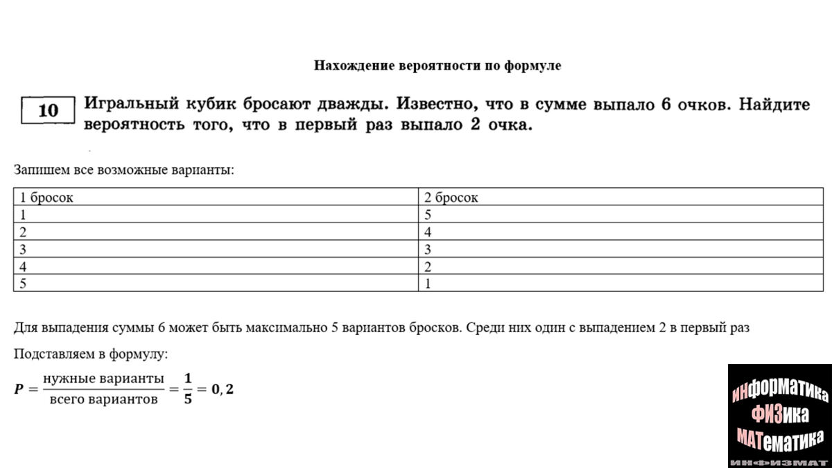 Разбор задач на подсчет вероятностей по формуле из №10 ЕГЭ математика  профильный уровень. + задачи для тренировки | In ФИЗМАТ | Дзен