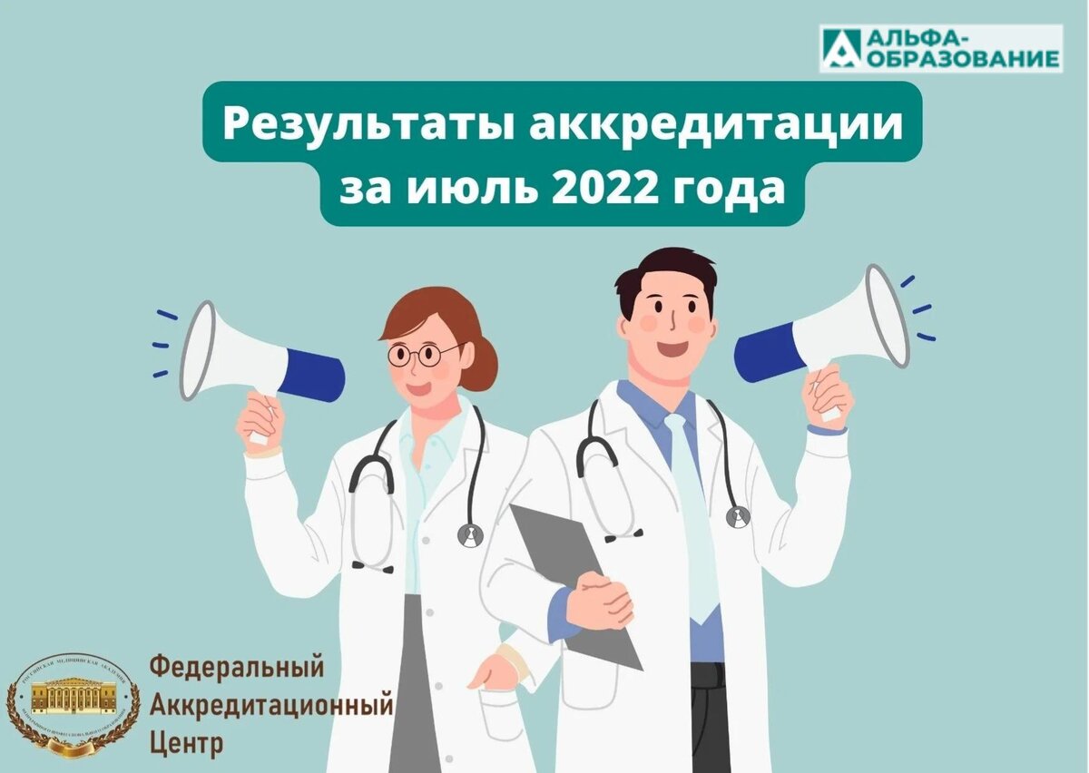 01 образование. График заседаний аккредитационной комиссии по медикам в 2022 году.