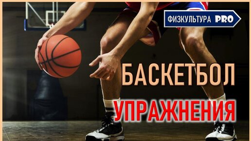 #баскетболидети #обучениебаскетболу 🏀Упражнения с мячами и без мяча