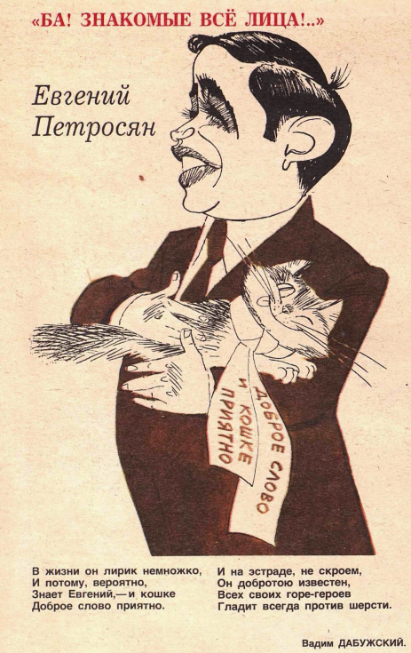 Художник В.Дабужский журнал "Крокодил" №03 1984