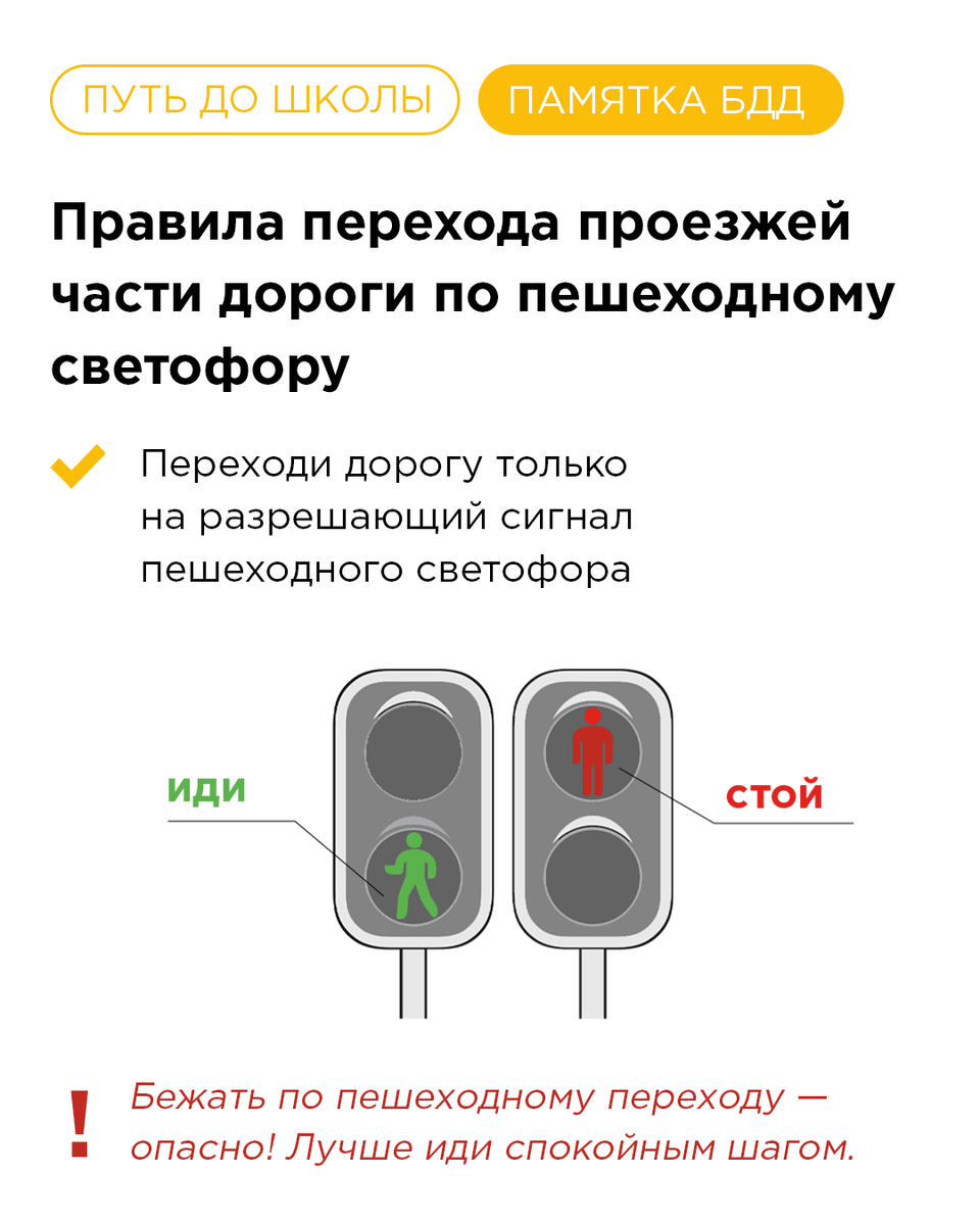 Безопасность детей. Путь в школу. | Институт воспитания | Дзен