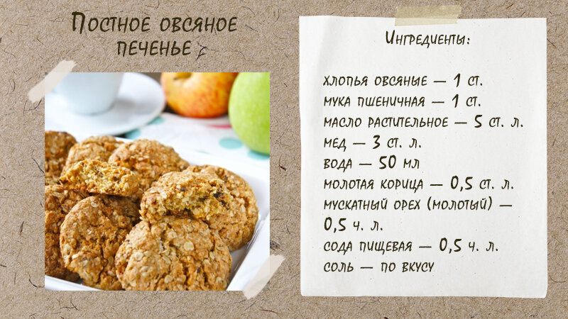Рецепт овсяного печенья от ЯСЕНСВИТ
