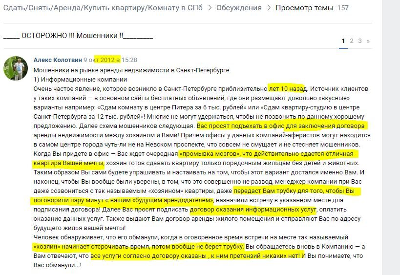 Как снять квартиру без мошенников Договор аренды квартиры: как снять квартиру, чтобы не обманули Юридические сове