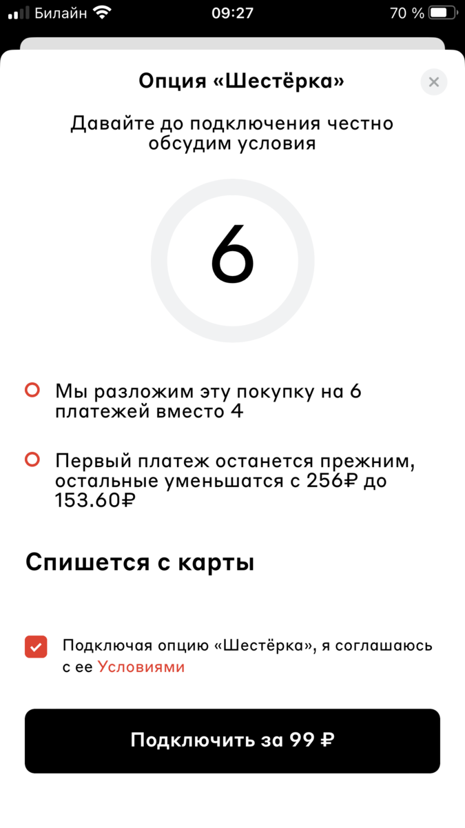 Покупаем сегодня, платим потом: как работает сервис «Подели» | ВЗО  ProДеньги | Дзен