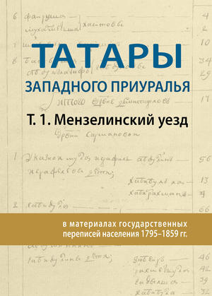 Фото: татаровед.рф