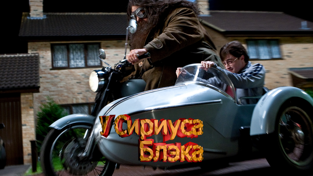 Вскоре молодого Блэка заключили в Азкабан