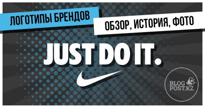  В этой статье мы рассмотрим логотипы самых известных брендов одежды, их значение и историю появления. Возможно, они вдохновят вас на создание собственного шедевра.