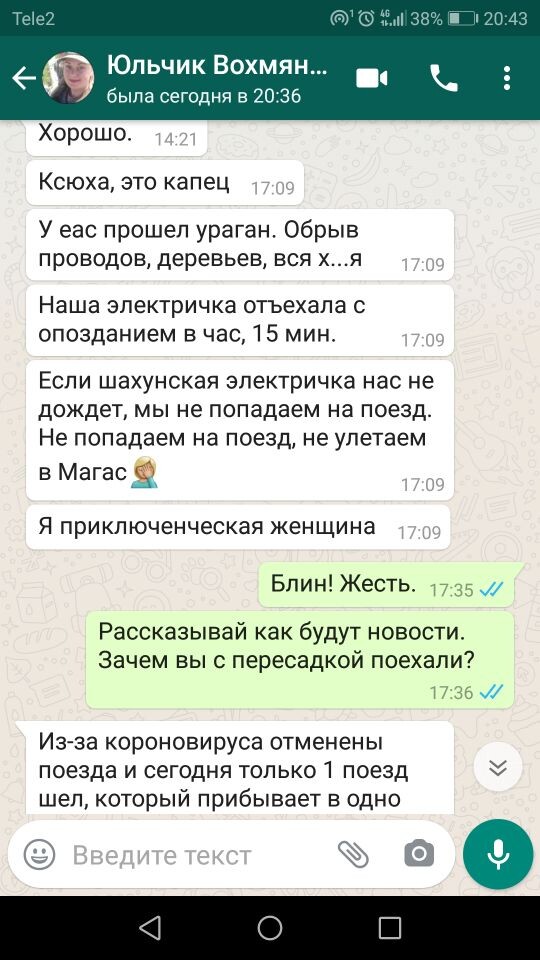 Скриншот моей переписки с сестрой