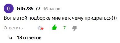 А в прошлых что, было к чему? 