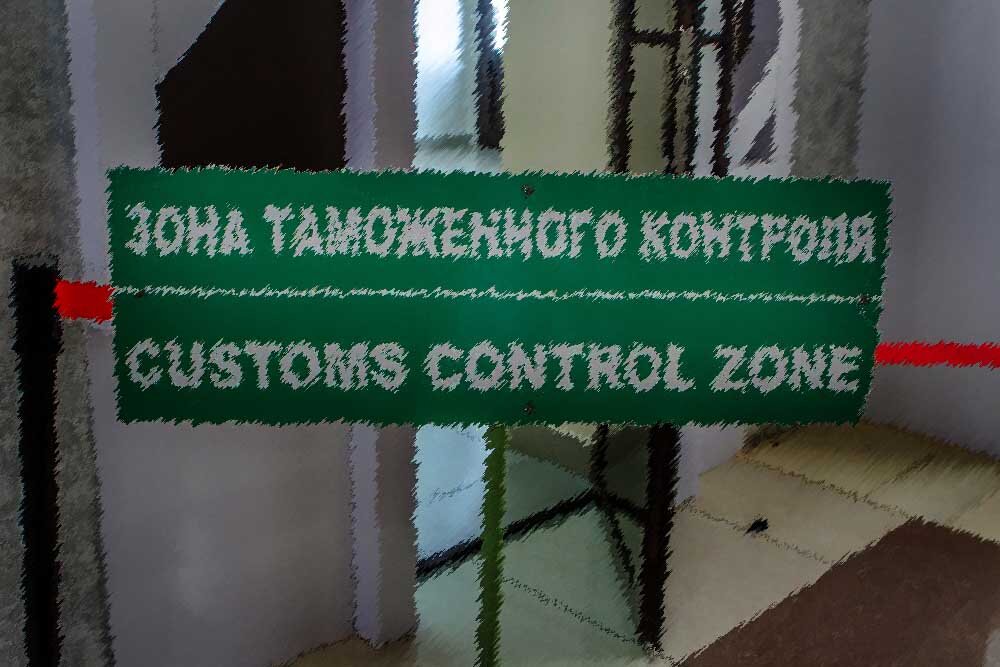 Зона таможенного контроля. Место вершения судеб многих людей