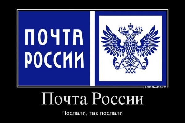     Случается, конечно, чего греха таить, что получают люди в посылках совсем не то, что ожидали там увидеть. И весь свой гнев праведный изливают на почтовых работников.