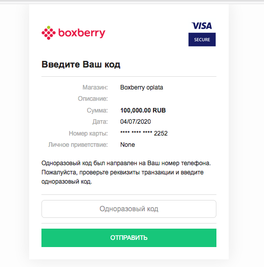 Фейковая оплата "Boxberry". 