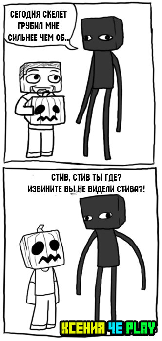 Мемы про Эндермена