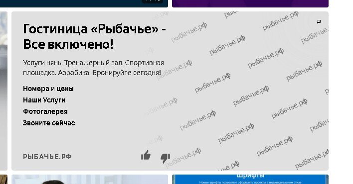 Реклама на Яндексе фейкового сайта