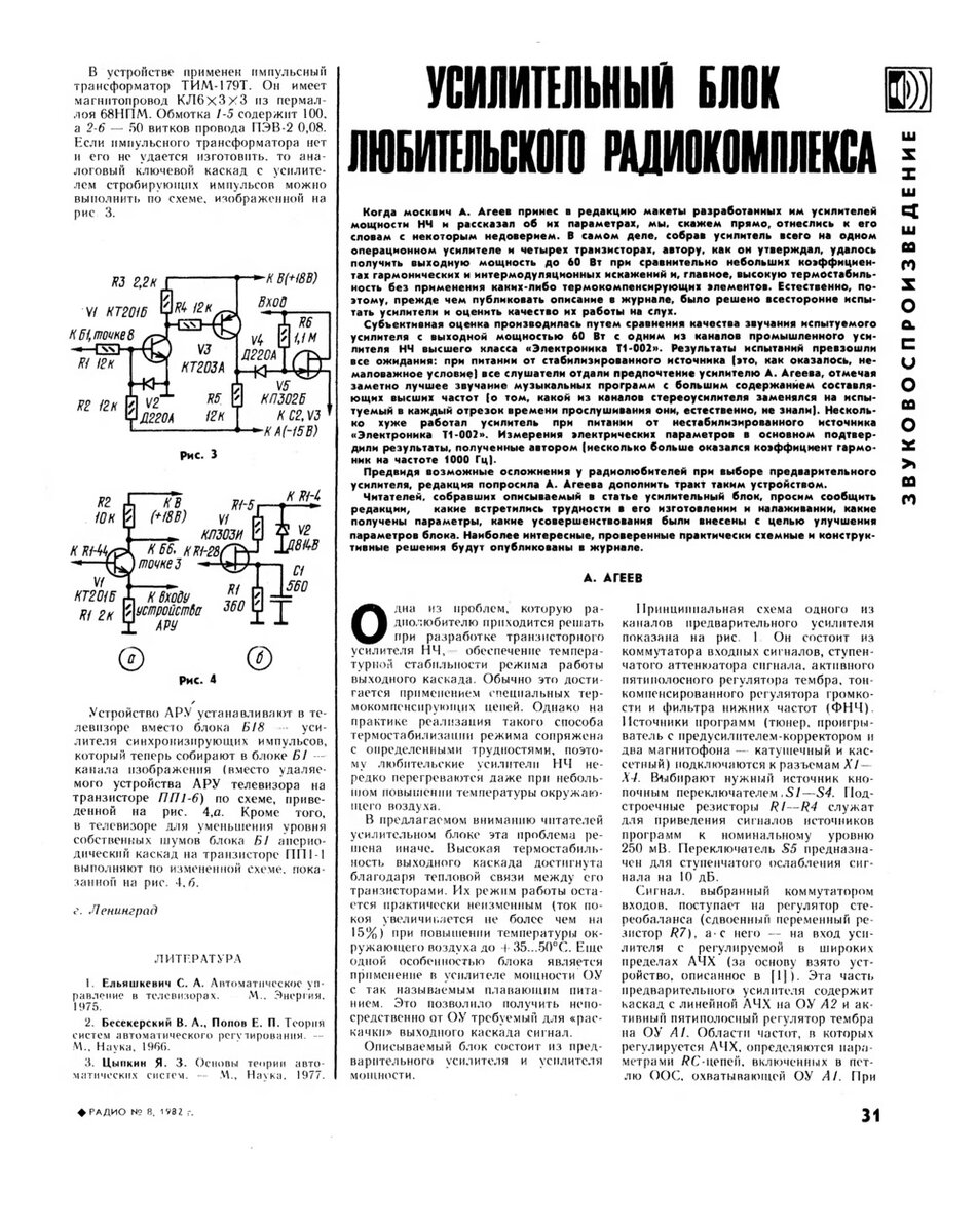 Усилитель низкой частоты ставший легендой. | mr. Ueff | Дзен