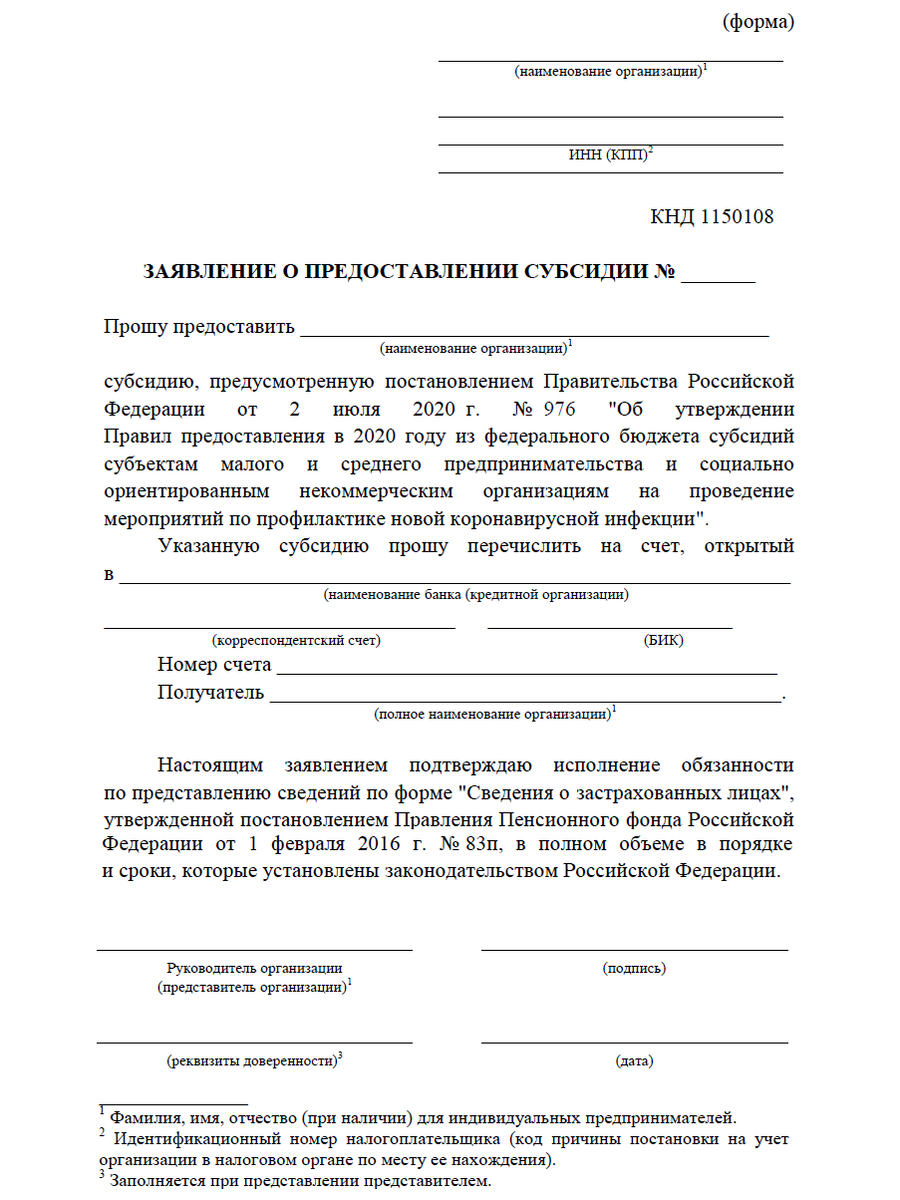 Заполненное заявление на субсидию. Заявление на получение субсидий. Заявление на получение субсидий ЖКХ. Как заполнить заявление на субсидию ЖКХ. Форма заявления на получения субсидии для коровы.