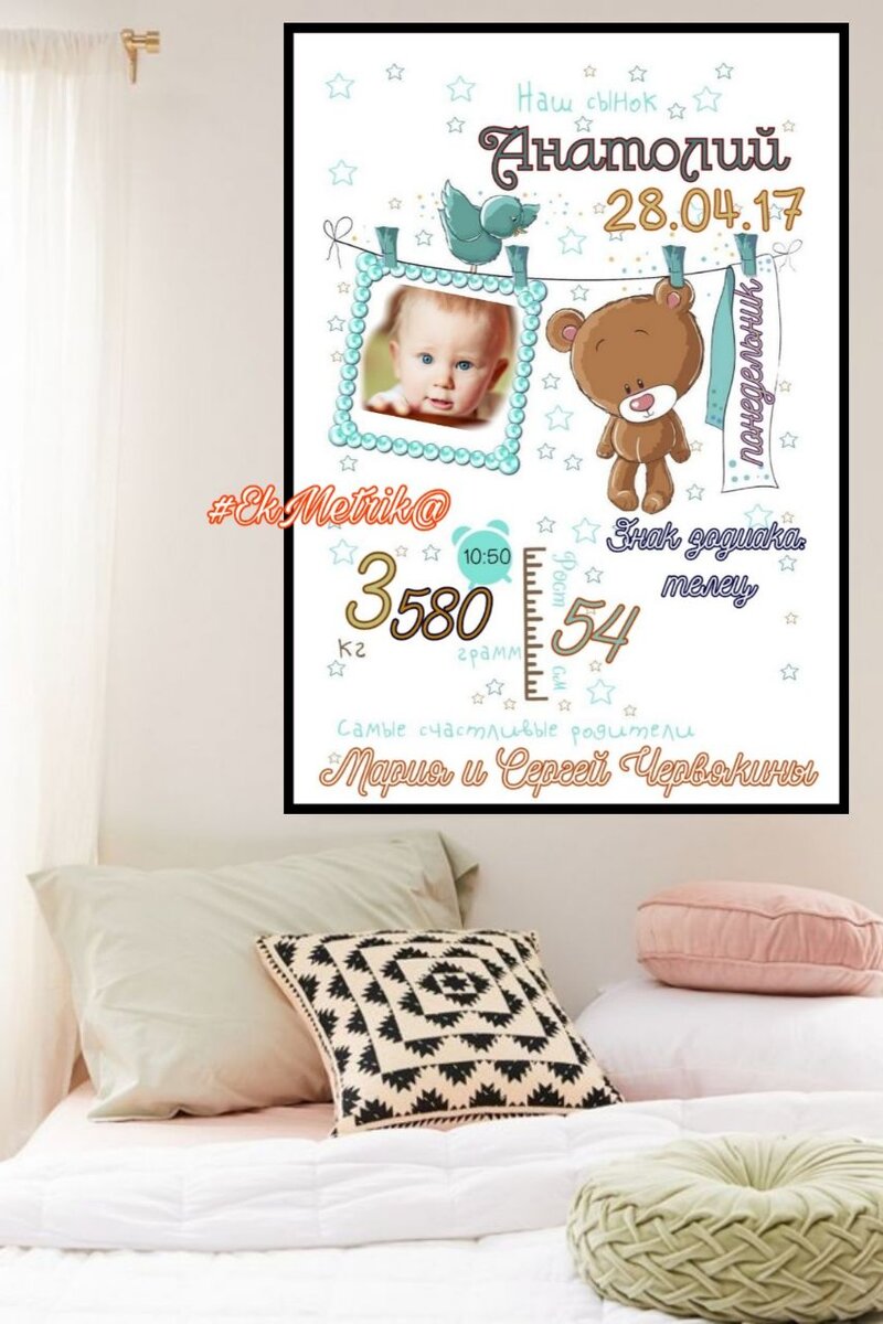                              🖼️  Метрика с милым мишкой Тедди для семьи Червякиных