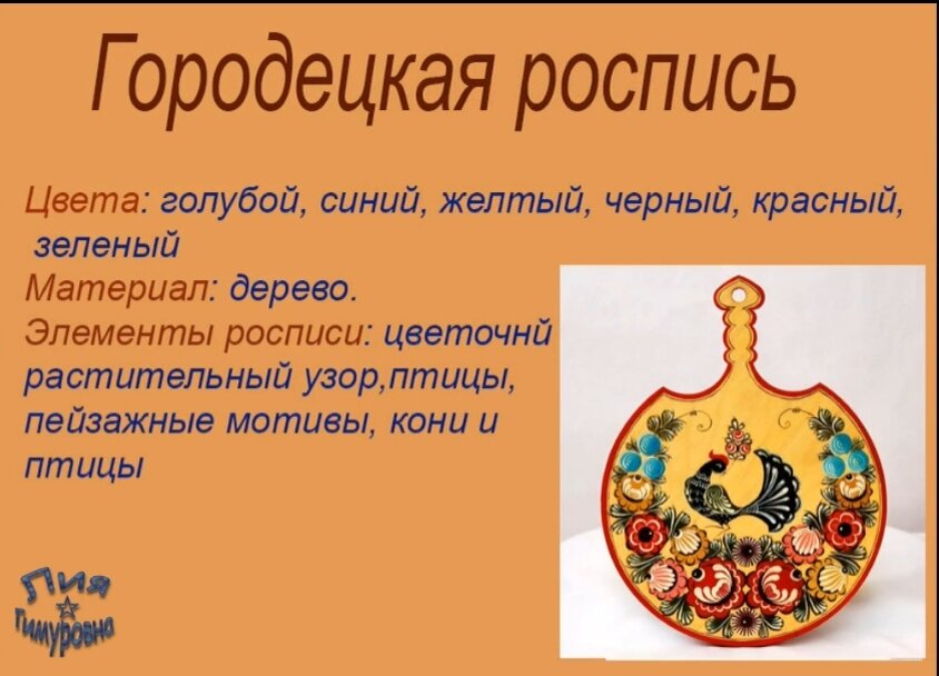 Городецкая роспись птица: фазан, петух, павлин, птица с цветами